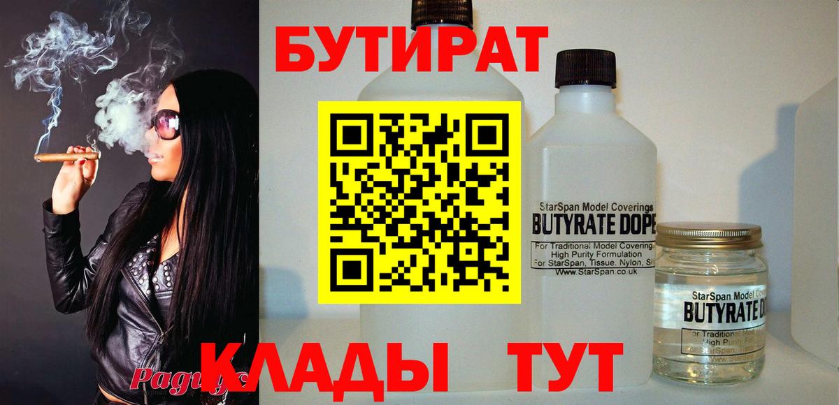 БУТИРАТ оксибутират Лиски
