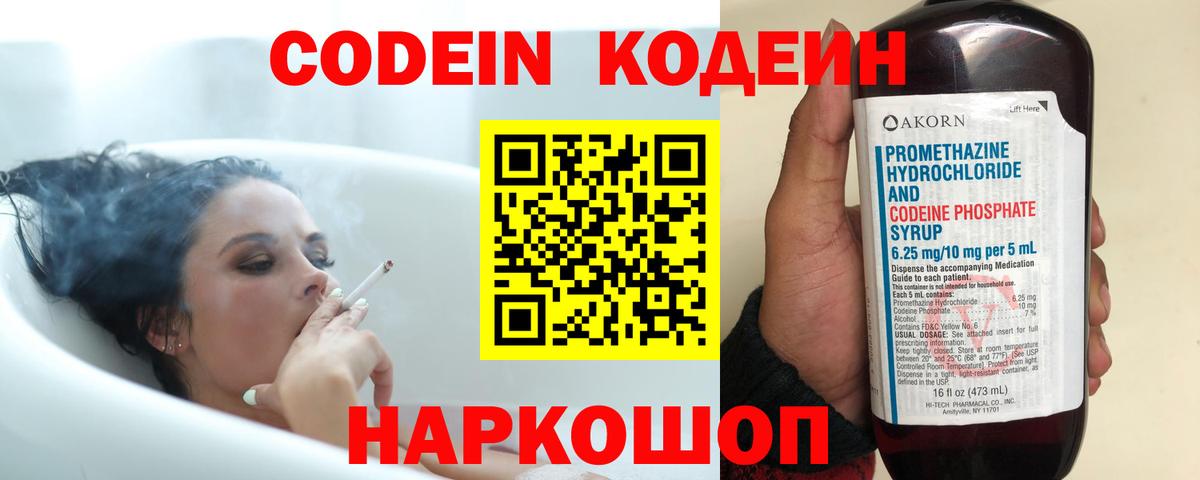 Codein напиток Lean (лин) Лиски