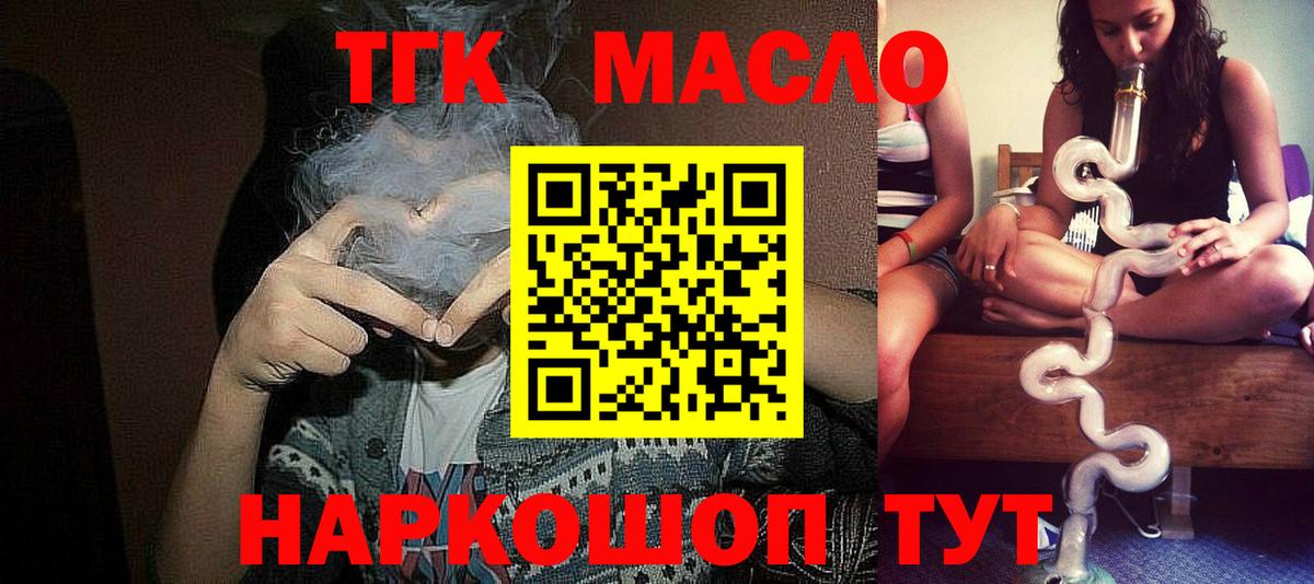 Лиски  ТГК жижа  Вход с VPN  Дистиллят ТГК концентрат 